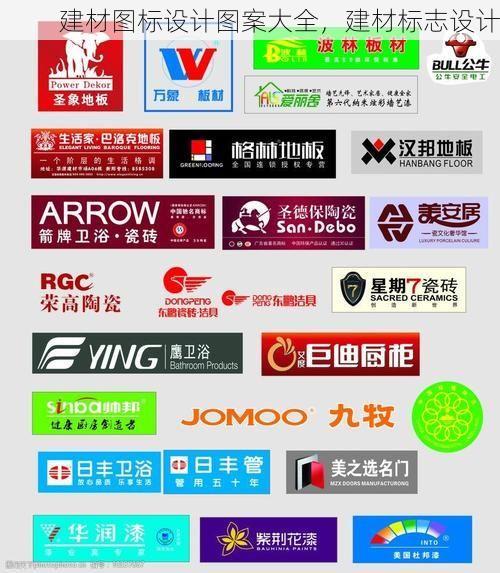 建材图标设计图案大全，建材标志设计