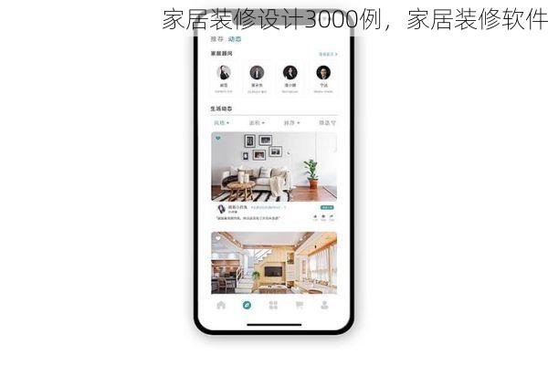 家居装修设计3000例，家居装修软件