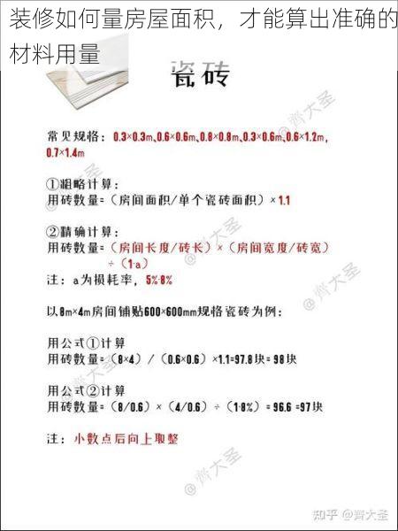 装修如何量房屋面积，才能算出准确的材料用量