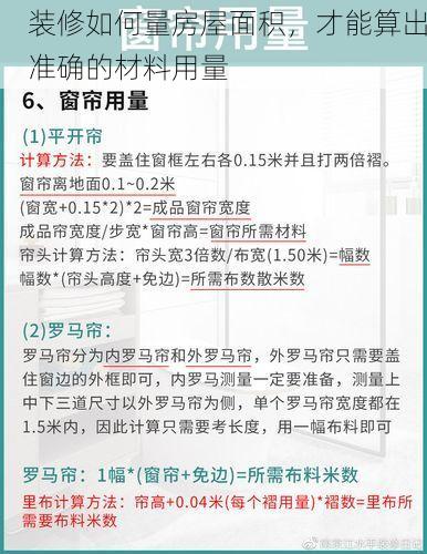 装修如何量房屋面积，才能算出准确的材料用量