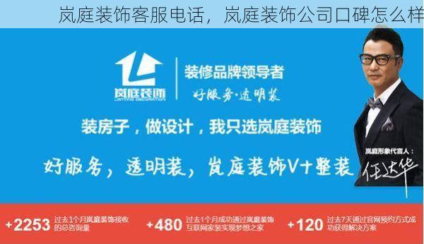 岚庭装饰客服电话，岚庭装饰公司口碑怎么样