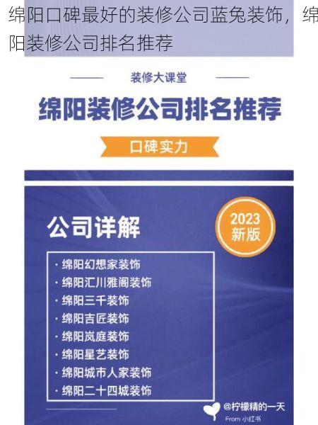 绵阳口碑最好的装修公司蓝兔装饰，绵阳装修公司排名推荐
