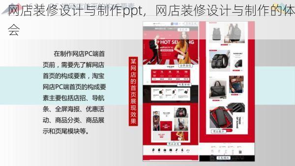网店装修设计与制作ppt，网店装修设计与制作的体会