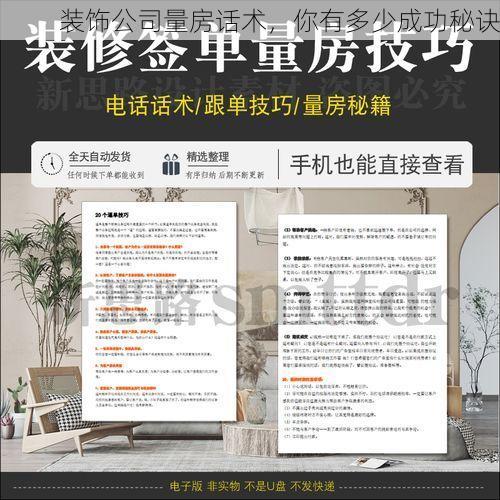 装饰公司量房话术，你有多少成功秘诀