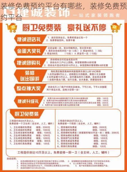 装修免费预约平台有哪些，装修免费预约平台