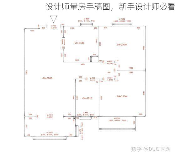 设计师量房手稿图，新手设计师必看