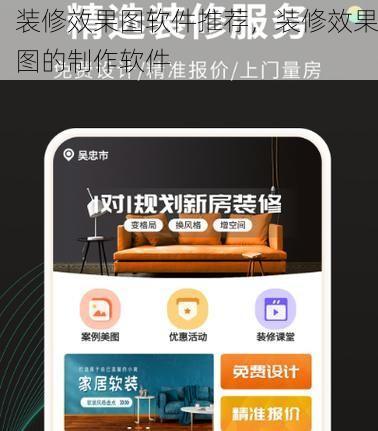 装修效果图软件推荐，装修效果图的制作软件