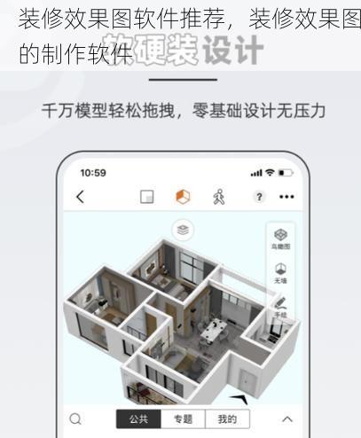 装修效果图软件推荐，装修效果图的制作软件