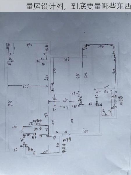 量房设计图，到底要量哪些东西