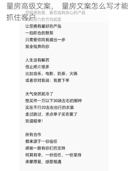 量房高级文案，  量房文案怎么写才能抓住客户