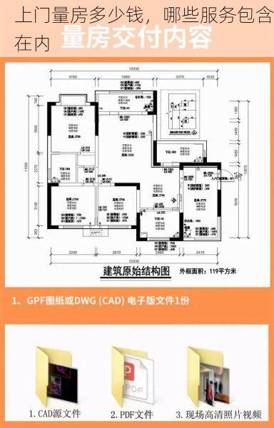 上门量房多少钱，哪些服务包含在内
