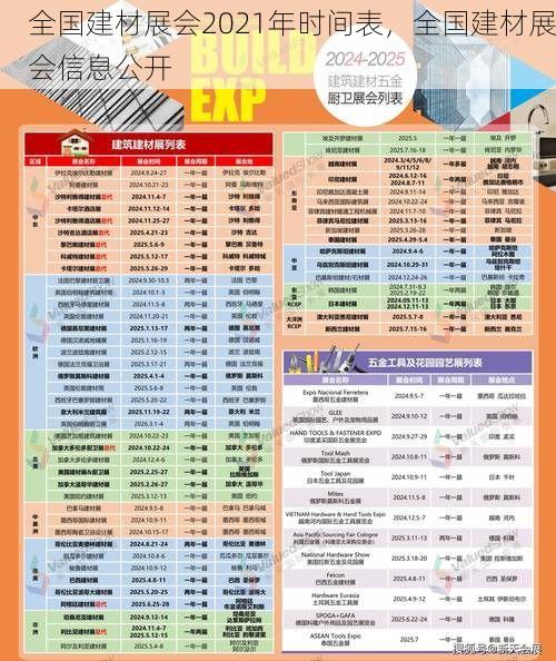 全国建材展会2021年时间表，全国建材展会信息公开