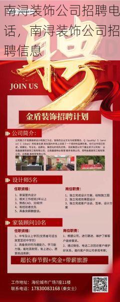 南浔装饰公司招聘电话，南浔装饰公司招聘信息