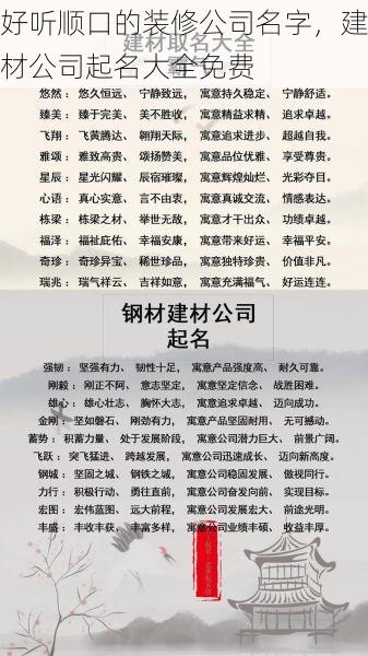 好听顺口的装修公司名字，建材公司起名大全免费