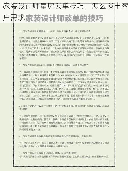 家装设计师量房谈单技巧，怎么谈出客户需求
