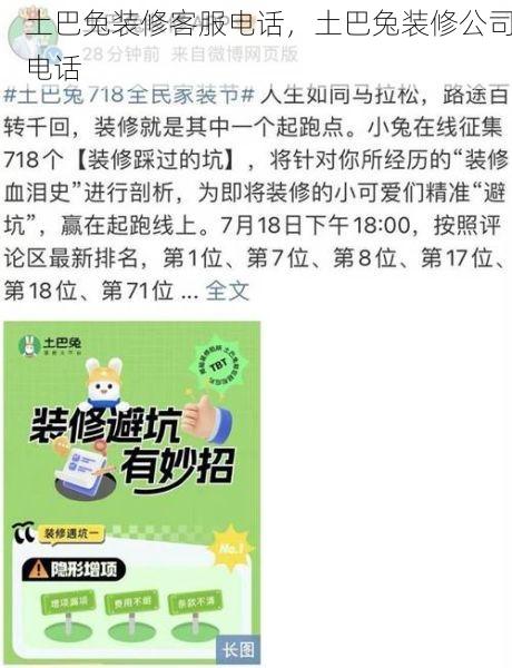 土巴兔装修客服电话，土巴兔装修公司电话