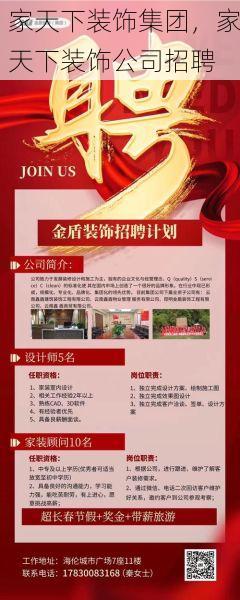 家天下装饰集团，家天下装饰公司招聘