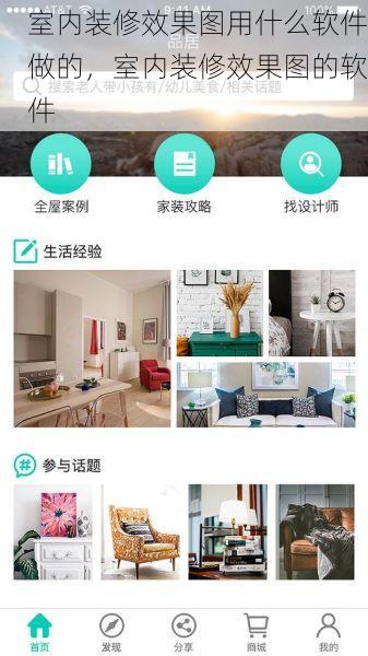 室内装修效果图用什么软件做的，室内装修效果图的软件