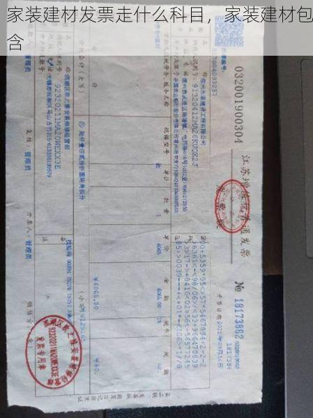 家装建材发票走什么科目，家装建材包含