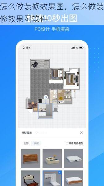 怎么做装修效果图，怎么做装修效果图软件