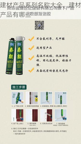 建材产品系列名称大全，建材产品有哪些