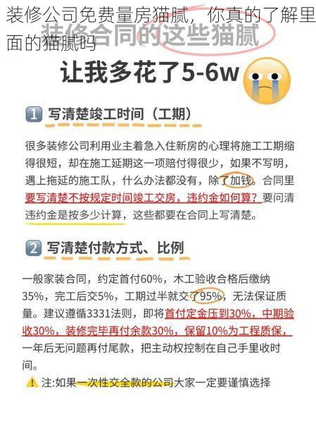 装修公司免费量房猫腻，你真的了解里面的猫腻吗