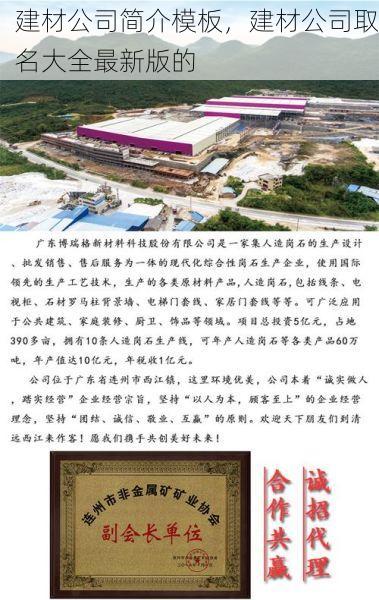 建材公司简介模板，建材公司取名大全最新版的