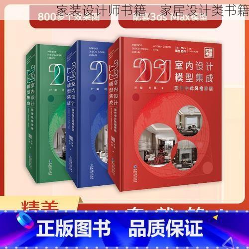 家装设计师书籍，家居设计类书籍