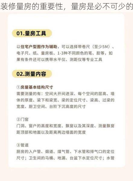 装修量房的重要性，量房是必不可少的