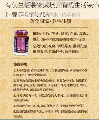 有优生活装饰太坑，有优生活装饰诈骗定金能退吗