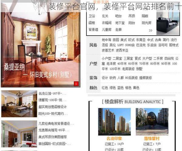 装修平台官网，装修平台网站排名前十