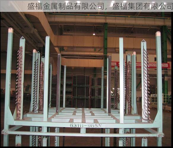 盛福金属制品有限公司，盛福集团有限公司