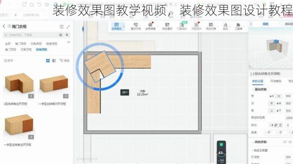 装修效果图教学视频，装修效果图设计教程