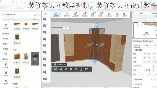 装修效果图教学视频，装修效果图设计教程