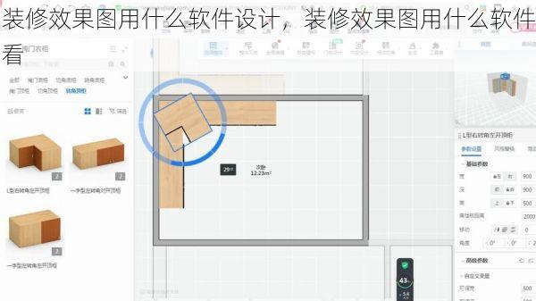 装修效果图用什么软件设计，装修效果图用什么软件看