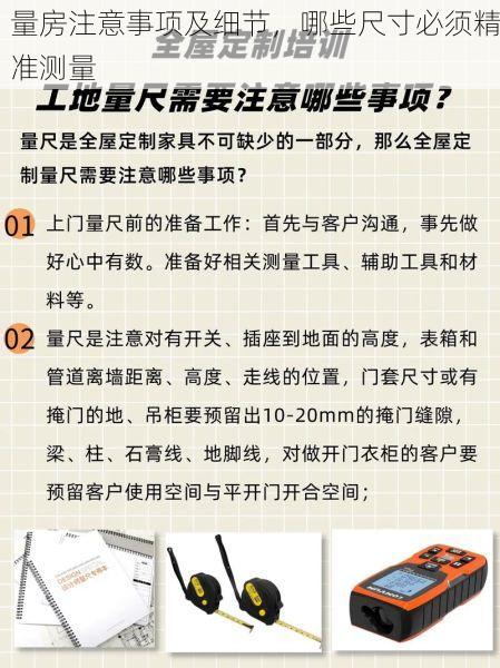 量房注意事项及细节，哪些尺寸必须精准测量