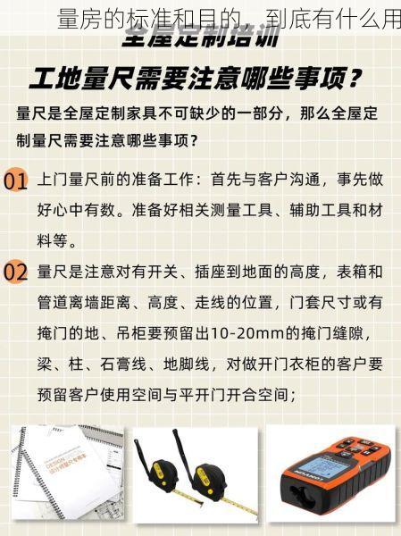 量房的标准和目的，到底有什么用