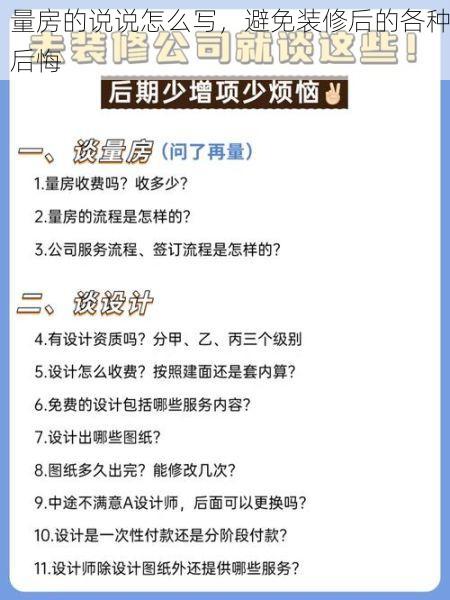 量房的说说怎么写，避免装修后的各种后悔