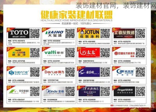 装饰建材官网，装饰建材网