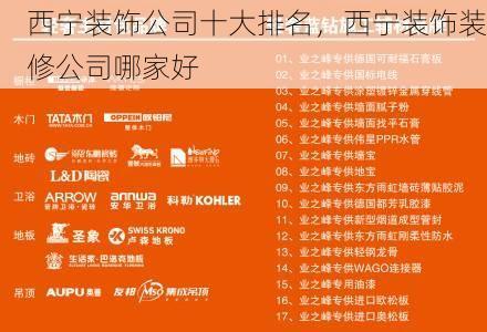 西宁装饰公司十大排名，西宁装饰装修公司哪家好