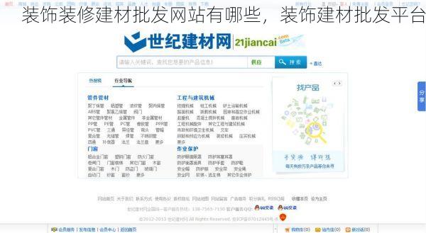 装饰装修建材批发网站有哪些，装饰建材批发平台