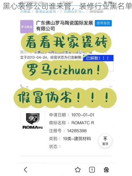 黑心装修公司谁来管，装修行业黑名单
