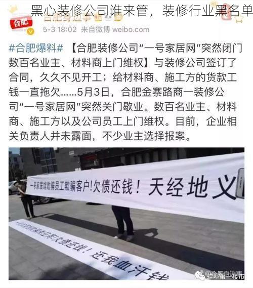 黑心装修公司谁来管，装修行业黑名单