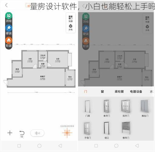 量房设计软件，小白也能轻松上手吗