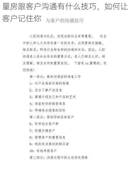量房跟客户沟通有什么技巧，如何让客户记住你