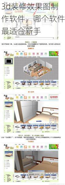 3d装修效果图制作软件，哪个软件最适合新手