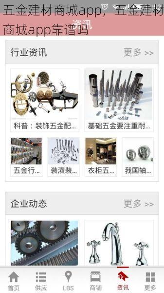 五金建材商城app，五金建材商城app靠谱吗