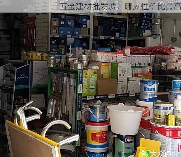五金建材批发城，哪家性价比最高