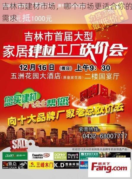 吉林市建材市场，哪个市场更适合你的需求
