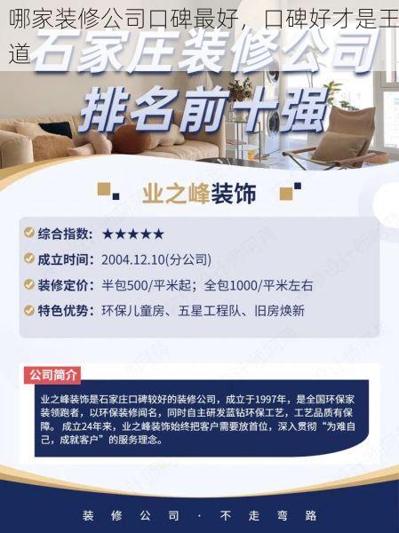 哪家装修公司口碑最好，口碑好才是王道